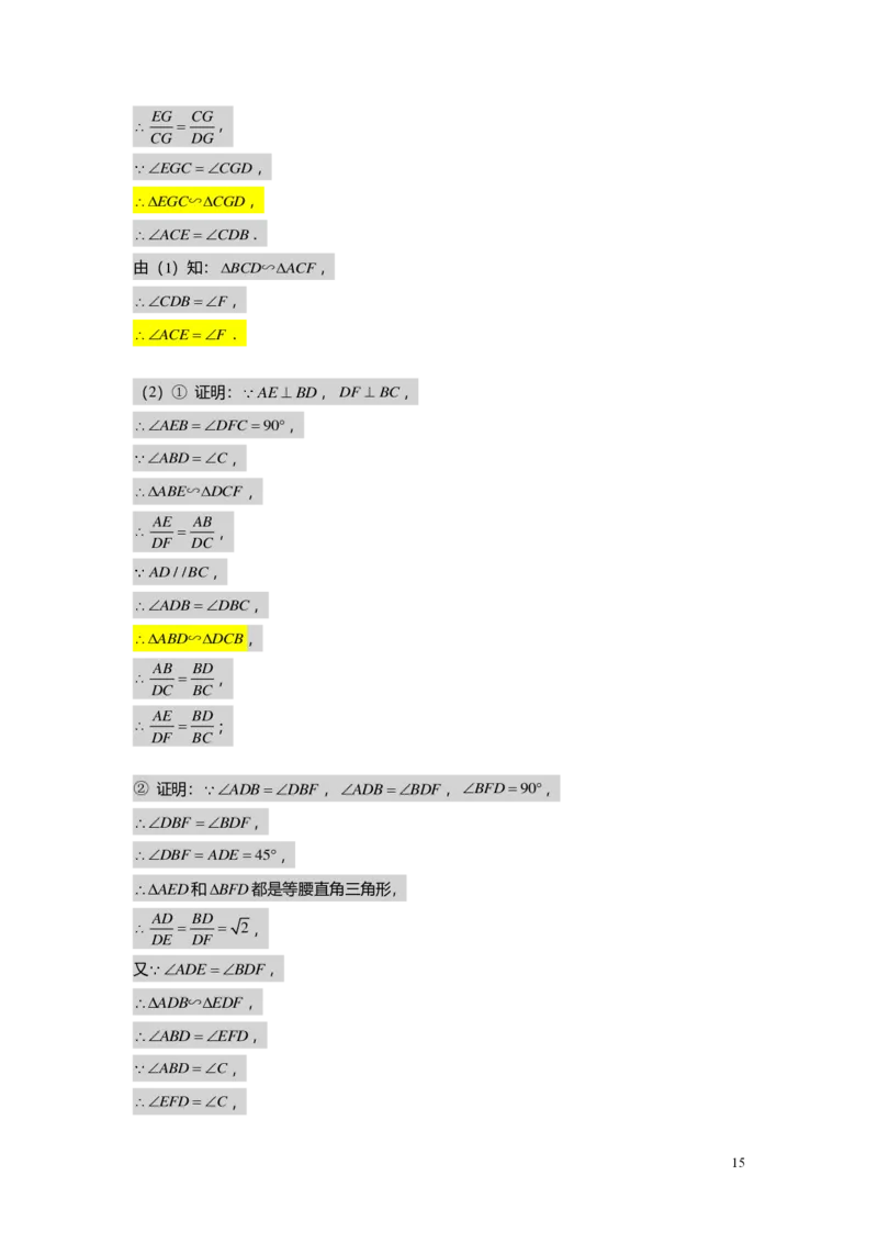 FY25暑假初三B12相似三角形的模型（二）教师版_初中资料合集_2025年秋初中《789年级暑假数学讲义》含6升7衔接（学生+教师版）上海专版_初三_志高_教师版PDF