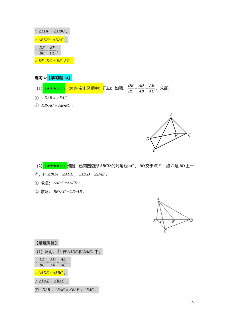 FY25暑假初三B12相似三角形的模型（二）教师版_初中资料合集_2025年秋初中《789年级暑假数学讲义》含6升7衔接（学生+教师版）上海专版_初三_志高_教师版PDF