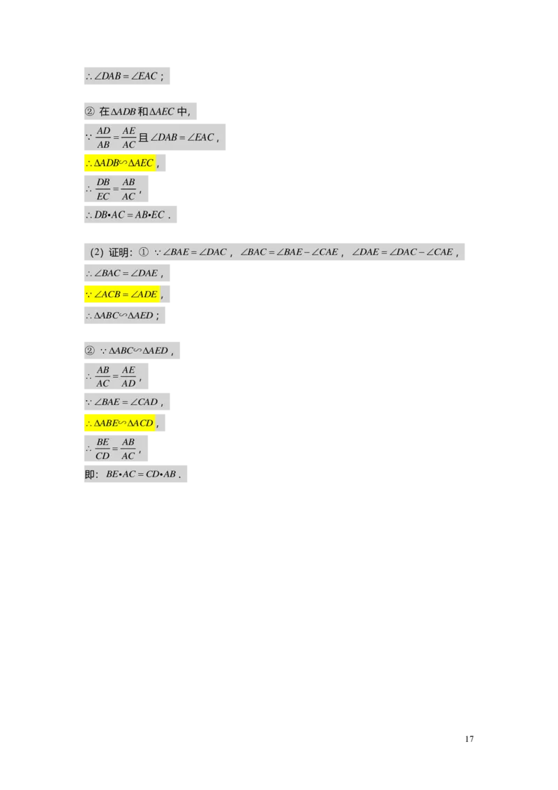 FY25暑假初三B12相似三角形的模型（二）教师版_初中资料合集_2025年秋初中《789年级暑假数学讲义》含6升7衔接（学生+教师版）上海专版_初三_志高_教师版PDF