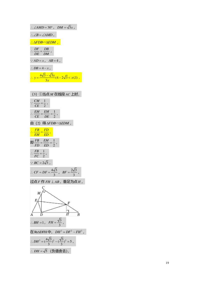 FY25暑假初三B12相似三角形的模型（二）教师版_初中资料合集_2025年秋初中《789年级暑假数学讲义》含6升7衔接（学生+教师版）上海专版_初三_志高_教师版PDF