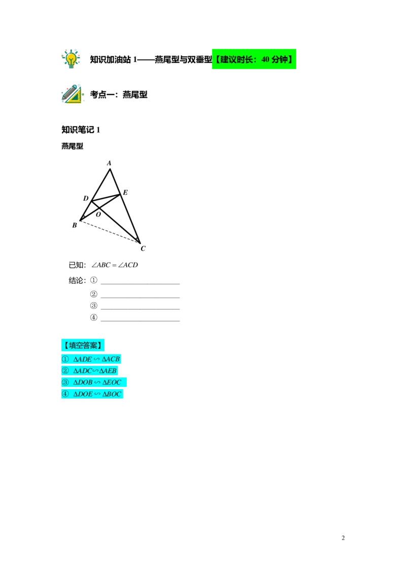 FY25暑假初三B12相似三角形的模型（二）教师版_初中资料合集_2025年秋初中《789年级暑假数学讲义》含6升7衔接（学生+教师版）上海专版_初三_志高_教师版PDF