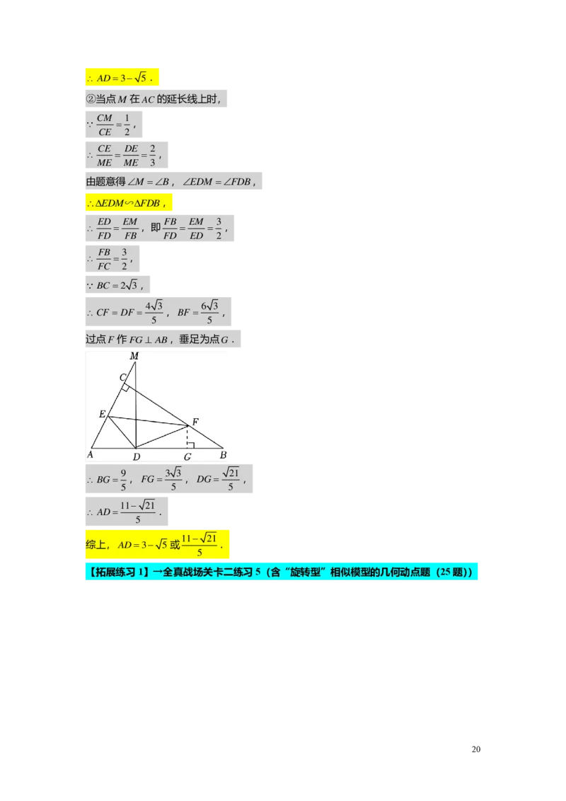 FY25暑假初三B12相似三角形的模型（二）教师版_初中资料合集_2025年秋初中《789年级暑假数学讲义》含6升7衔接（学生+教师版）上海专版_初三_志高_教师版PDF