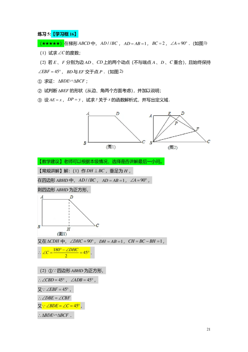 FY25暑假初三B12相似三角形的模型（二）教师版_初中资料合集_2025年秋初中《789年级暑假数学讲义》含6升7衔接（学生+教师版）上海专版_初三_志高_教师版PDF
