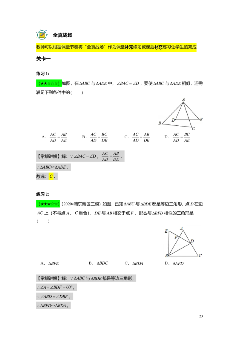 FY25暑假初三B12相似三角形的模型（二）教师版_初中资料合集_2025年秋初中《789年级暑假数学讲义》含6升7衔接（学生+教师版）上海专版_初三_志高_教师版PDF