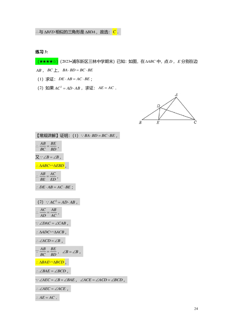 FY25暑假初三B12相似三角形的模型（二）教师版_初中资料合集_2025年秋初中《789年级暑假数学讲义》含6升7衔接（学生+教师版）上海专版_初三_志高_教师版PDF