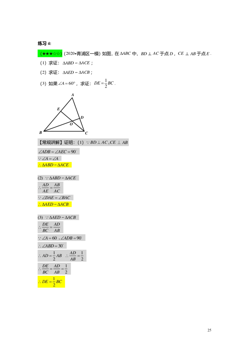 FY25暑假初三B12相似三角形的模型（二）教师版_初中资料合集_2025年秋初中《789年级暑假数学讲义》含6升7衔接（学生+教师版）上海专版_初三_志高_教师版PDF