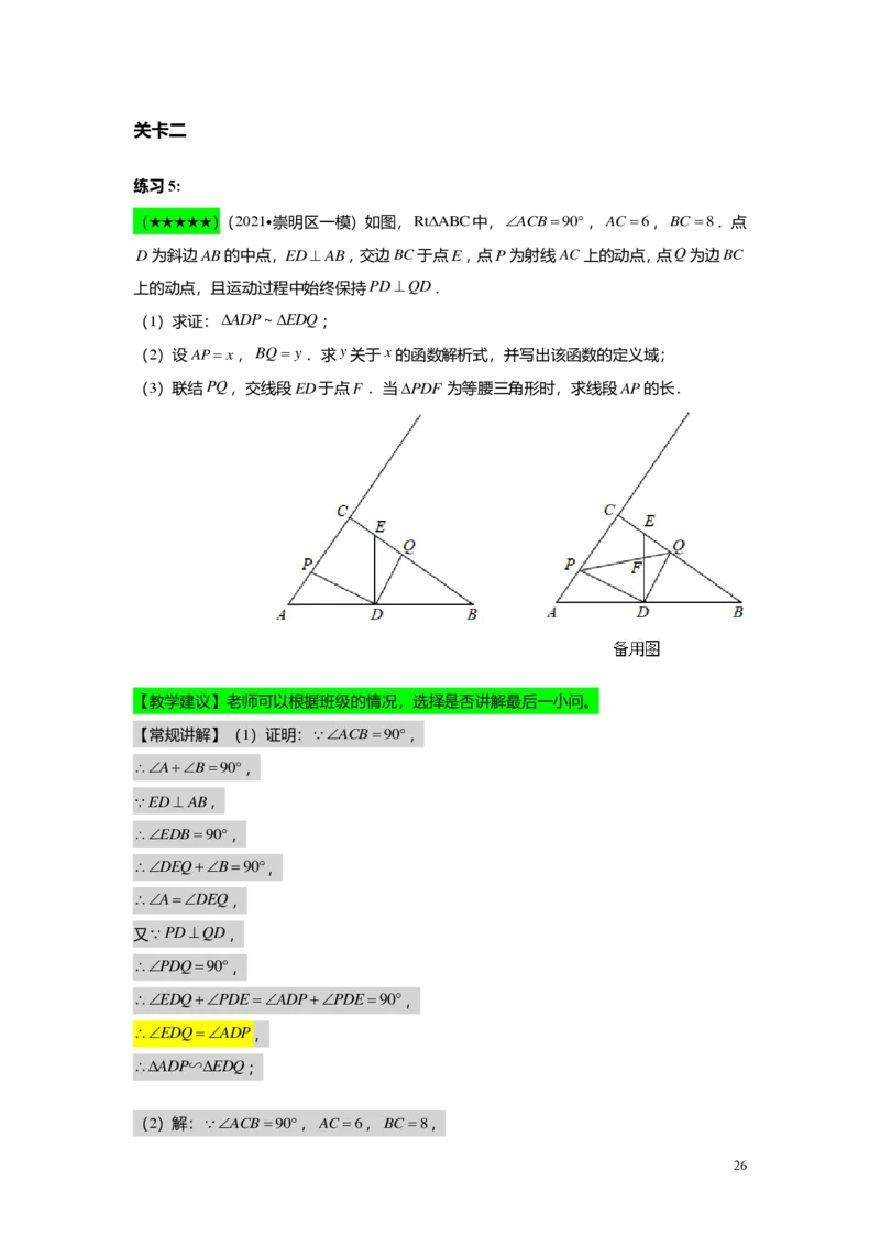 FY25暑假初三B12相似三角形的模型（二）教师版_初中资料合集_2025年秋初中《789年级暑假数学讲义》含6升7衔接（学生+教师版）上海专版_初三_志高_教师版PDF