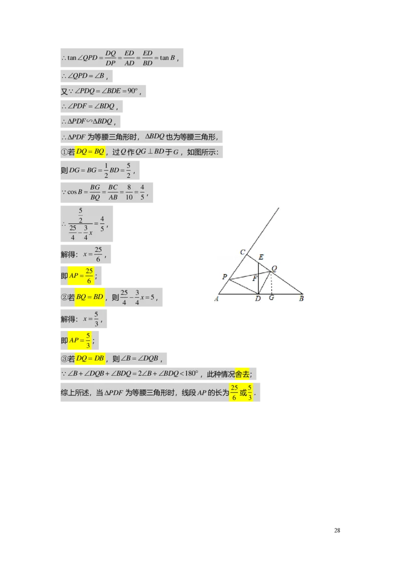 FY25暑假初三B12相似三角形的模型（二）教师版_初中资料合集_2025年秋初中《789年级暑假数学讲义》含6升7衔接（学生+教师版）上海专版_初三_志高_教师版PDF