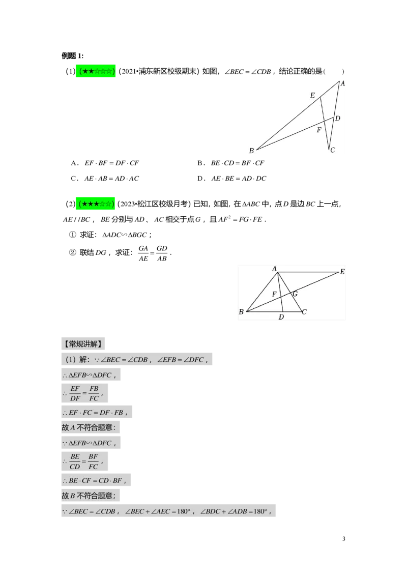 FY25暑假初三B12相似三角形的模型（二）教师版_初中资料合集_2025年秋初中《789年级暑假数学讲义》含6升7衔接（学生+教师版）上海专版_初三_志高_教师版PDF