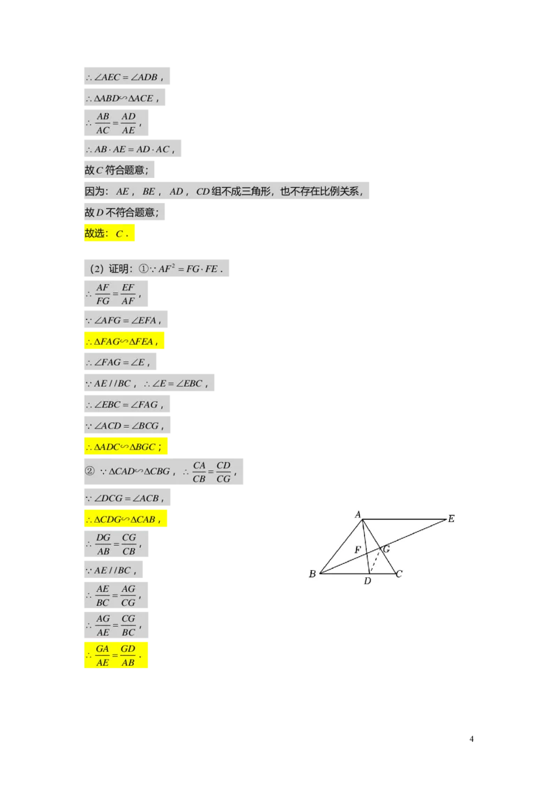 FY25暑假初三B12相似三角形的模型（二）教师版_初中资料合集_2025年秋初中《789年级暑假数学讲义》含6升7衔接（学生+教师版）上海专版_初三_志高_教师版PDF