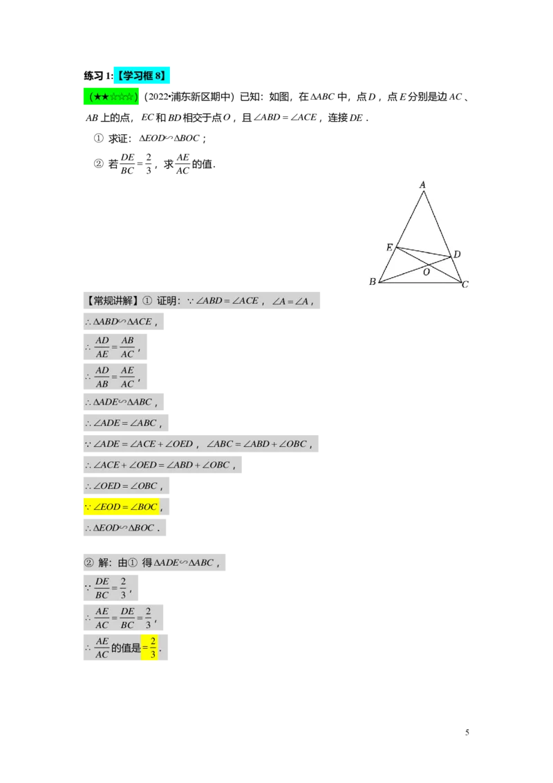 FY25暑假初三B12相似三角形的模型（二）教师版_初中资料合集_2025年秋初中《789年级暑假数学讲义》含6升7衔接（学生+教师版）上海专版_初三_志高_教师版PDF