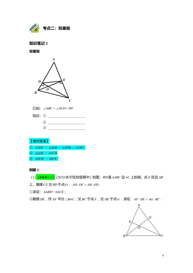 FY25暑假初三B12相似三角形的模型（二）教师版_初中资料合集_2025年秋初中《789年级暑假数学讲义》含6升7衔接（学生+教师版）上海专版_初三_志高_教师版PDF