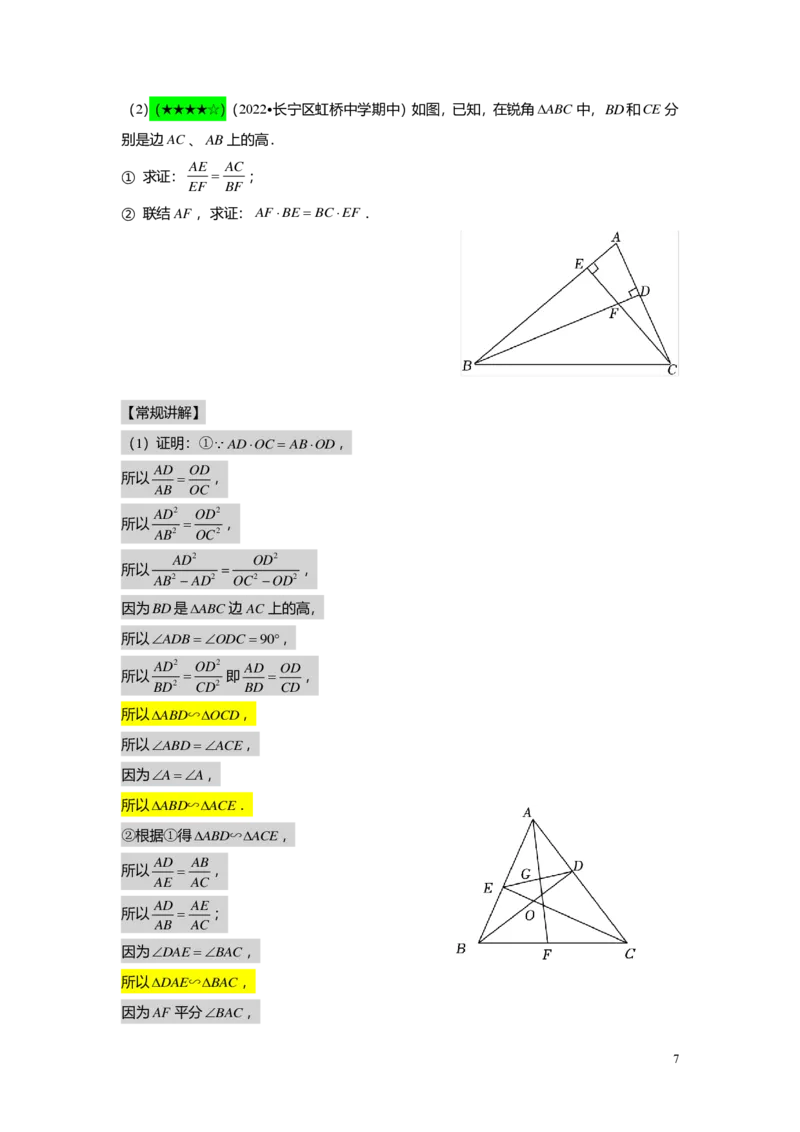 FY25暑假初三B12相似三角形的模型（二）教师版_初中资料合集_2025年秋初中《789年级暑假数学讲义》含6升7衔接（学生+教师版）上海专版_初三_志高_教师版PDF