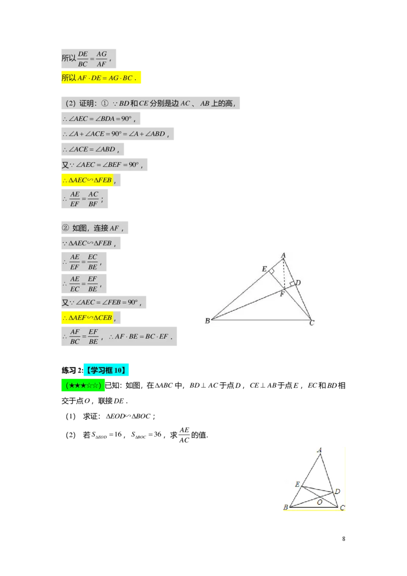 FY25暑假初三B12相似三角形的模型（二）教师版_初中资料合集_2025年秋初中《789年级暑假数学讲义》含6升7衔接（学生+教师版）上海专版_初三_志高_教师版PDF