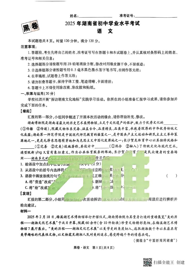 语文黑卷_初中资料合集_2025《万唯中考&bull;黑白卷》多地方版（更30省）_2025《万唯中考&bull;黑白卷》7科全套（湖南）