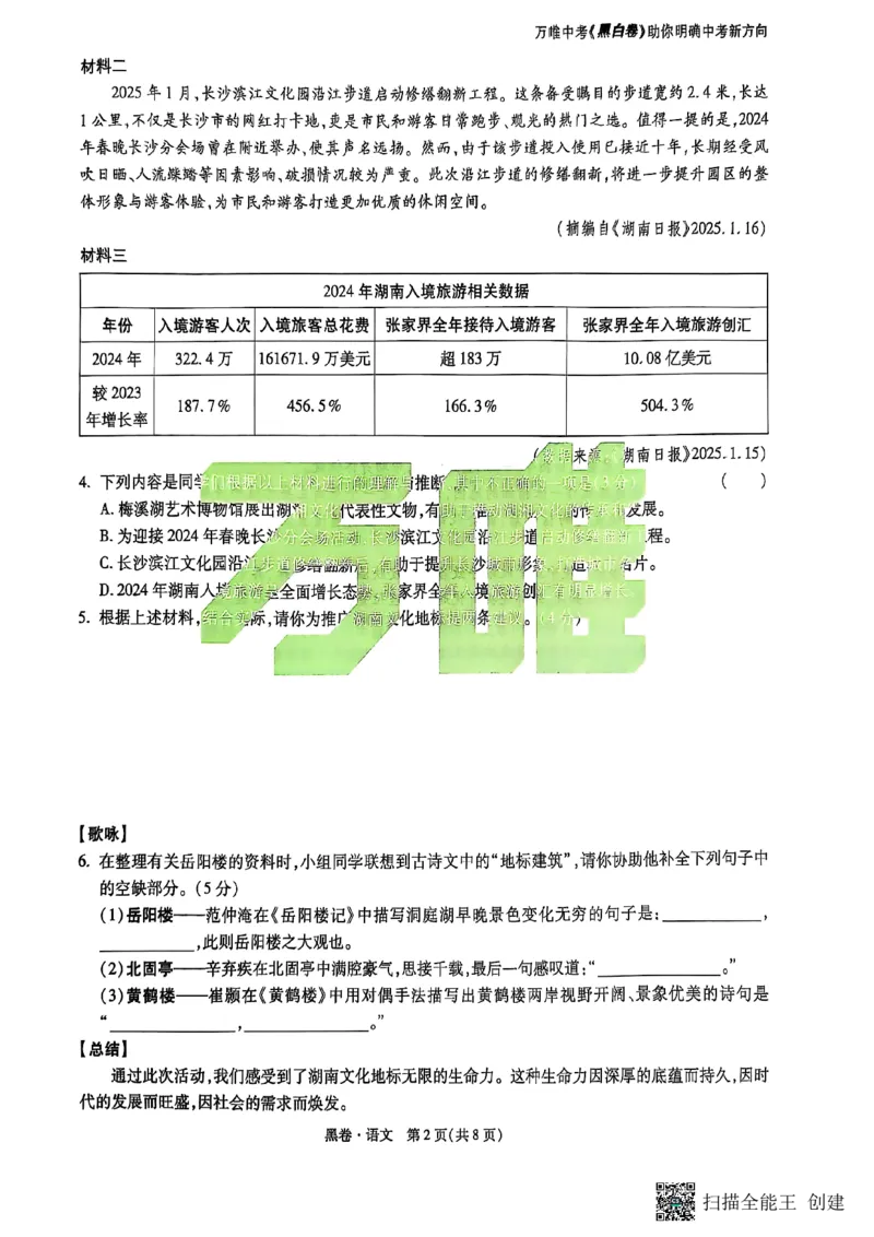 语文黑卷_初中资料合集_2025《万唯中考&bull;黑白卷》多地方版（更30省）_2025《万唯中考&bull;黑白卷》7科全套（湖南）