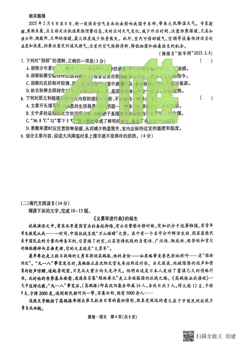 语文黑卷_初中资料合集_2025《万唯中考&bull;黑白卷》多地方版（更30省）_2025《万唯中考&bull;黑白卷》7科全套（湖南）