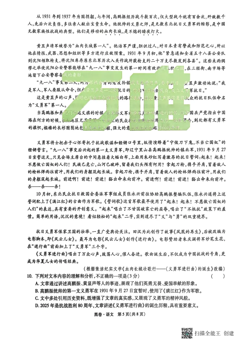 语文黑卷_初中资料合集_2025《万唯中考&bull;黑白卷》多地方版（更30省）_2025《万唯中考&bull;黑白卷》7科全套（湖南）