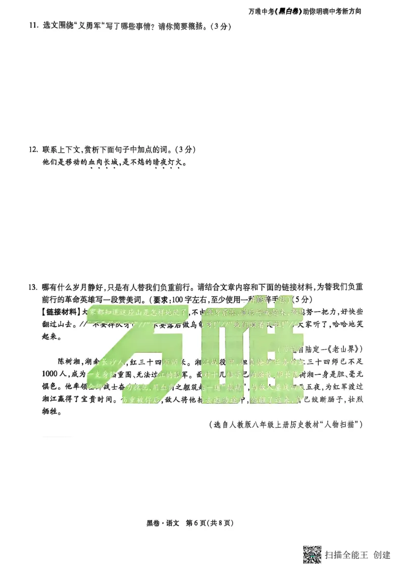 语文黑卷_初中资料合集_2025《万唯中考&bull;黑白卷》多地方版（更30省）_2025《万唯中考&bull;黑白卷》7科全套（湖南）