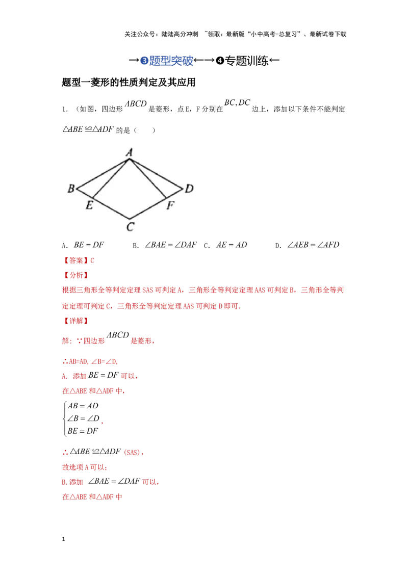 第二讲特殊四边形的性质与判定（题型突破+专题精练）（解析版）_02中考总复习（2026版更新中）_02-数学-中考总复习_2024年中考复习资料_一轮复习资料_第五章四边形_题型突破+专题精练