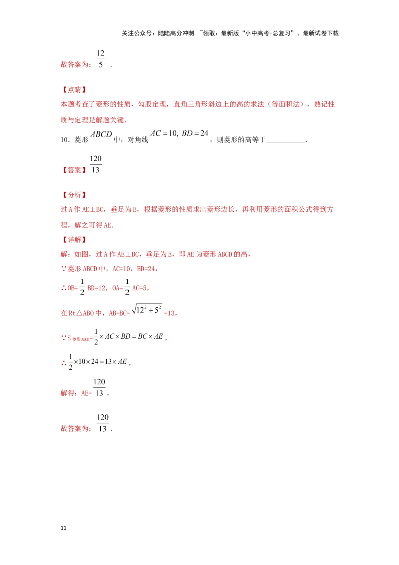 第二讲特殊四边形的性质与判定（题型突破+专题精练）（解析版）_02中考总复习（2026版更新中）_02-数学-中考总复习_2024年中考复习资料_一轮复习资料_第五章四边形_题型突破+专题精练