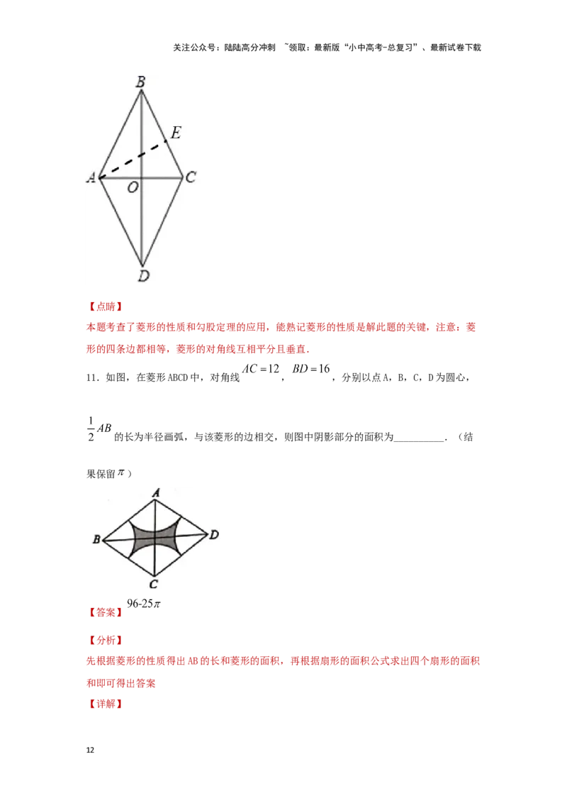 第二讲特殊四边形的性质与判定（题型突破+专题精练）（解析版）_02中考总复习（2026版更新中）_02-数学-中考总复习_2024年中考复习资料_一轮复习资料_第五章四边形_题型突破+专题精练