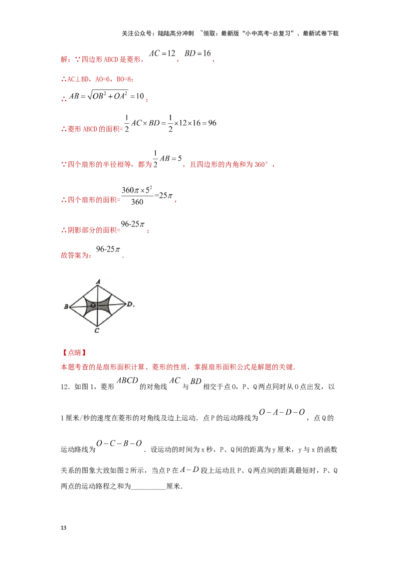 第二讲特殊四边形的性质与判定（题型突破+专题精练）（解析版）_02中考总复习（2026版更新中）_02-数学-中考总复习_2024年中考复习资料_一轮复习资料_第五章四边形_题型突破+专题精练