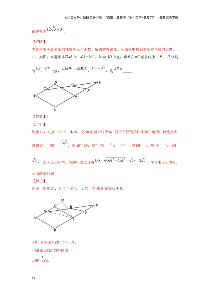 第二讲特殊四边形的性质与判定（题型突破+专题精练）（解析版）_02中考总复习（2026版更新中）_02-数学-中考总复习_2024年中考复习资料_一轮复习资料_第五章四边形_题型突破+专题精练