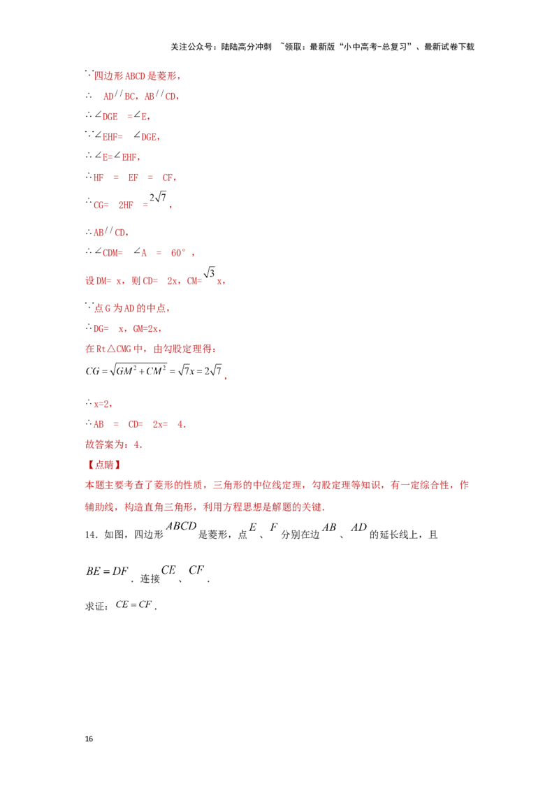 第二讲特殊四边形的性质与判定（题型突破+专题精练）（解析版）_02中考总复习（2026版更新中）_02-数学-中考总复习_2024年中考复习资料_一轮复习资料_第五章四边形_题型突破+专题精练
