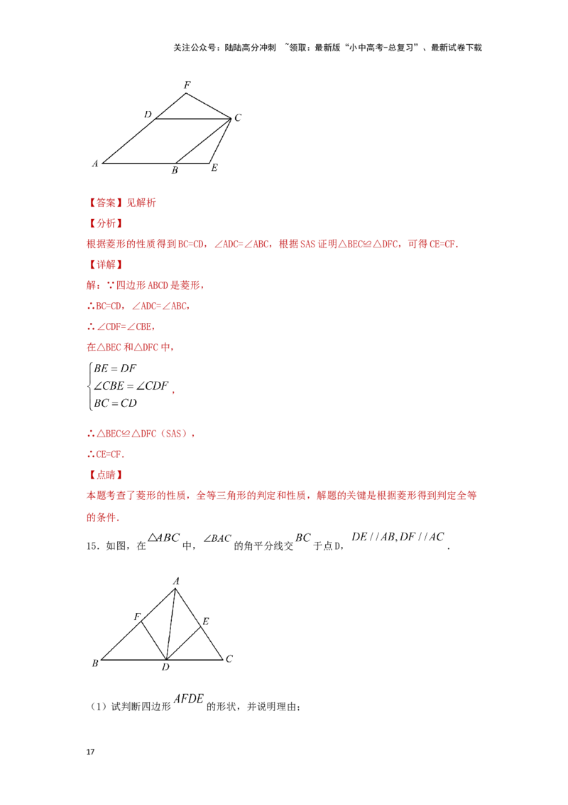 第二讲特殊四边形的性质与判定（题型突破+专题精练）（解析版）_02中考总复习（2026版更新中）_02-数学-中考总复习_2024年中考复习资料_一轮复习资料_第五章四边形_题型突破+专题精练