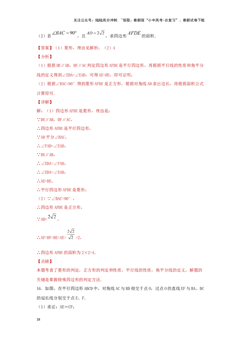 第二讲特殊四边形的性质与判定（题型突破+专题精练）（解析版）_02中考总复习（2026版更新中）_02-数学-中考总复习_2024年中考复习资料_一轮复习资料_第五章四边形_题型突破+专题精练