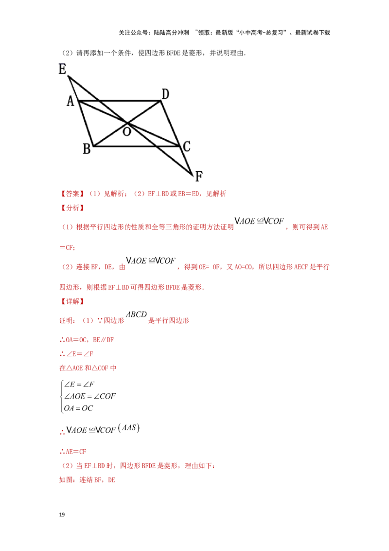 第二讲特殊四边形的性质与判定（题型突破+专题精练）（解析版）_02中考总复习（2026版更新中）_02-数学-中考总复习_2024年中考复习资料_一轮复习资料_第五章四边形_题型突破+专题精练