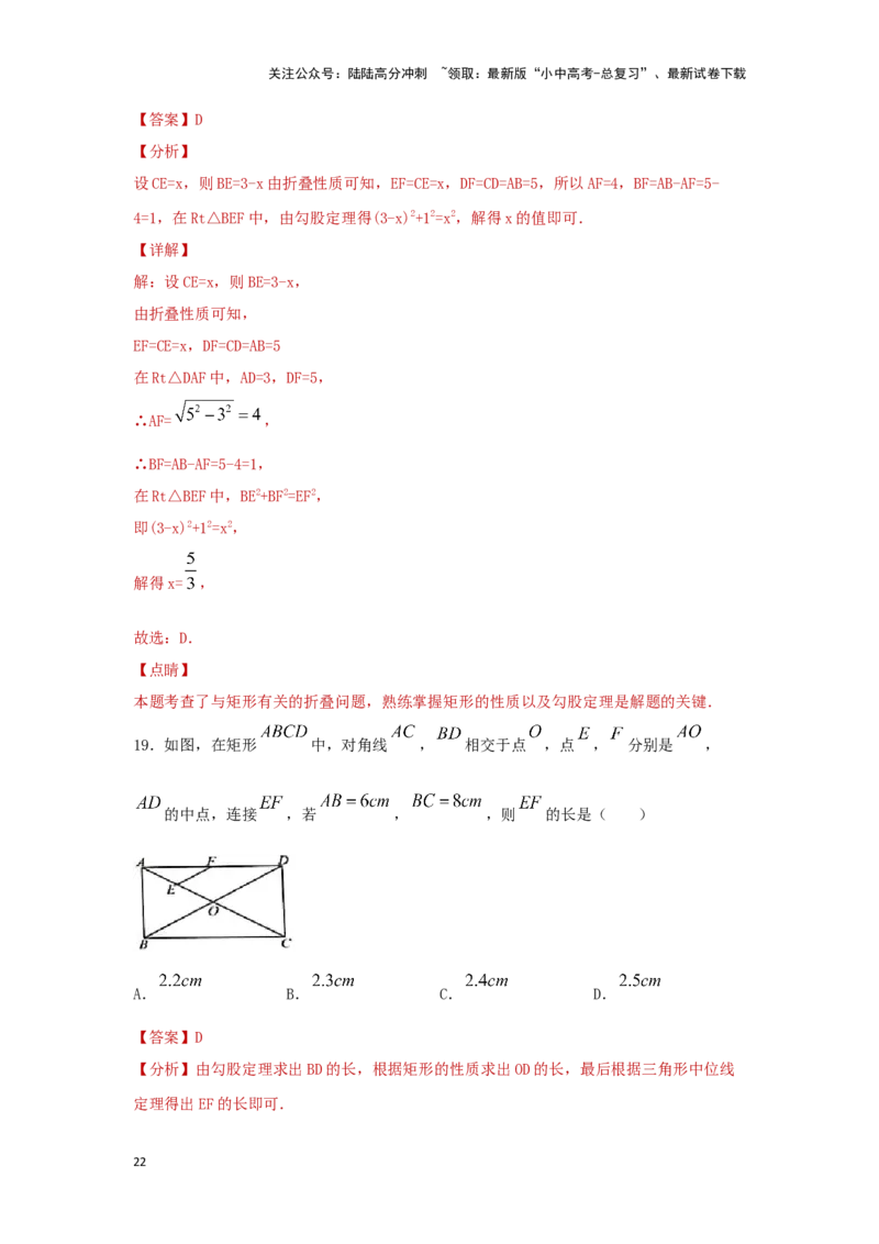 第二讲特殊四边形的性质与判定（题型突破+专题精练）（解析版）_02中考总复习（2026版更新中）_02-数学-中考总复习_2024年中考复习资料_一轮复习资料_第五章四边形_题型突破+专题精练