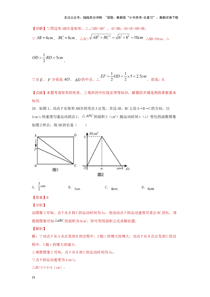第二讲特殊四边形的性质与判定（题型突破+专题精练）（解析版）_02中考总复习（2026版更新中）_02-数学-中考总复习_2024年中考复习资料_一轮复习资料_第五章四边形_题型突破+专题精练