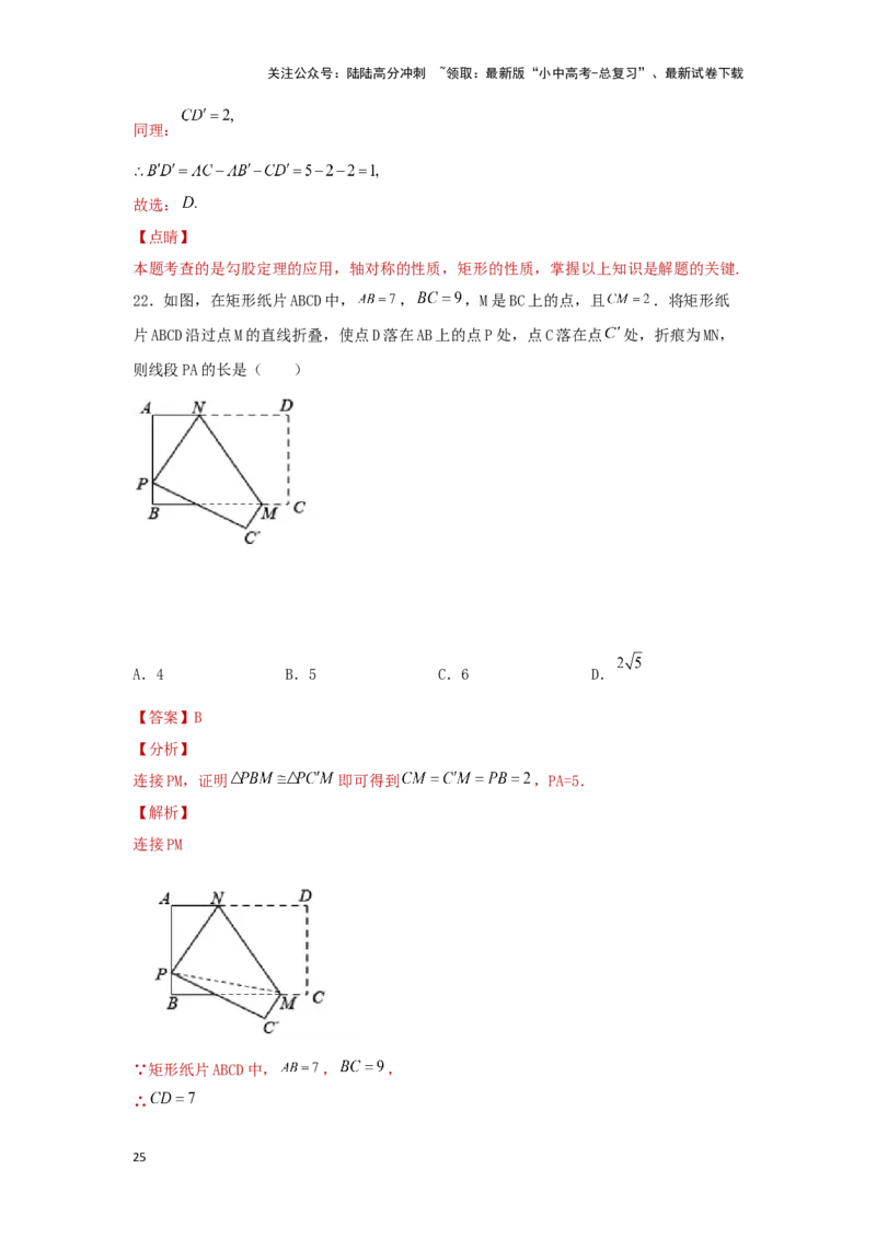 第二讲特殊四边形的性质与判定（题型突破+专题精练）（解析版）_02中考总复习（2026版更新中）_02-数学-中考总复习_2024年中考复习资料_一轮复习资料_第五章四边形_题型突破+专题精练
