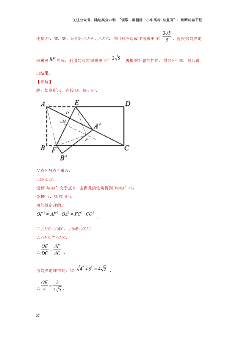 第二讲特殊四边形的性质与判定（题型突破+专题精练）（解析版）_02中考总复习（2026版更新中）_02-数学-中考总复习_2024年中考复习资料_一轮复习资料_第五章四边形_题型突破+专题精练