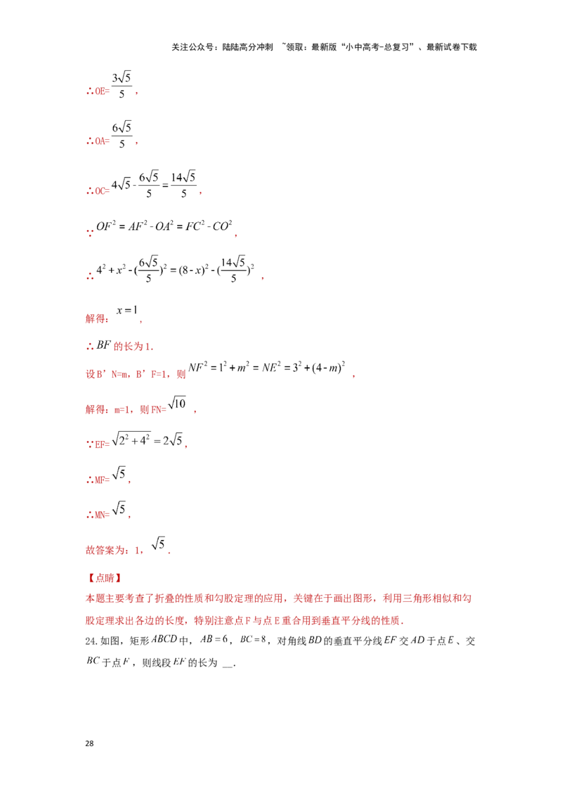 第二讲特殊四边形的性质与判定（题型突破+专题精练）（解析版）_02中考总复习（2026版更新中）_02-数学-中考总复习_2024年中考复习资料_一轮复习资料_第五章四边形_题型突破+专题精练