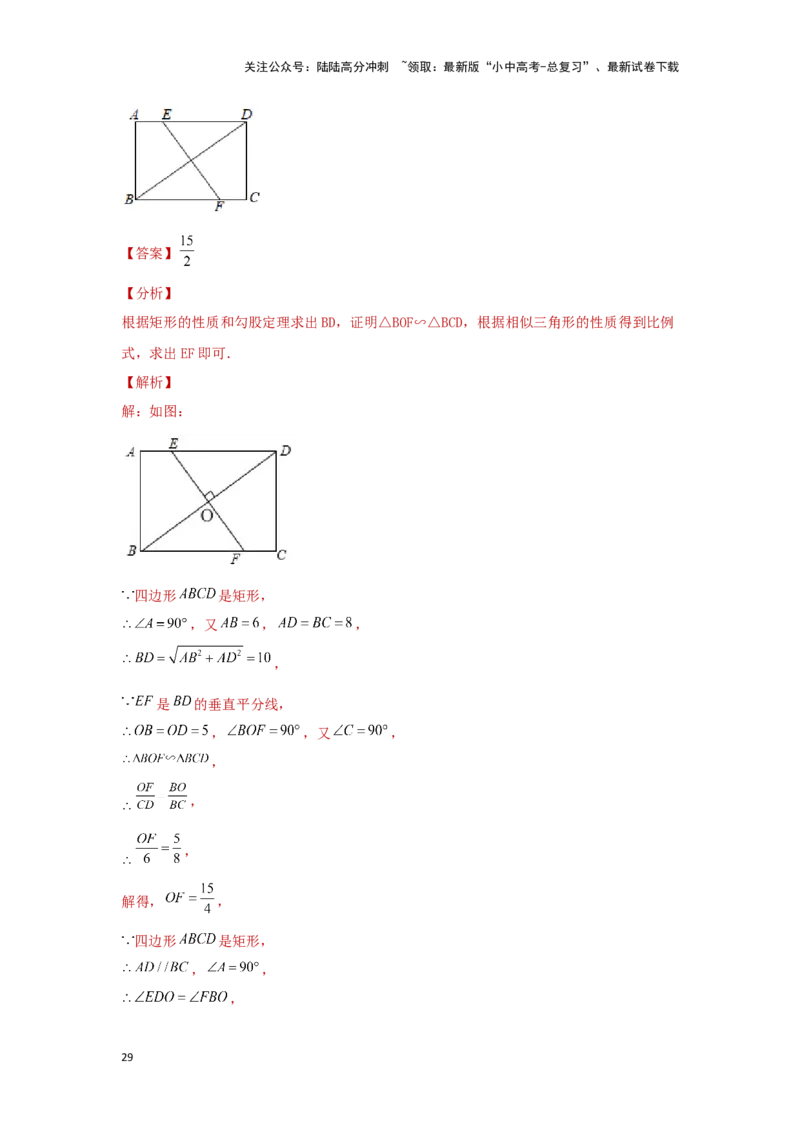 第二讲特殊四边形的性质与判定（题型突破+专题精练）（解析版）_02中考总复习（2026版更新中）_02-数学-中考总复习_2024年中考复习资料_一轮复习资料_第五章四边形_题型突破+专题精练