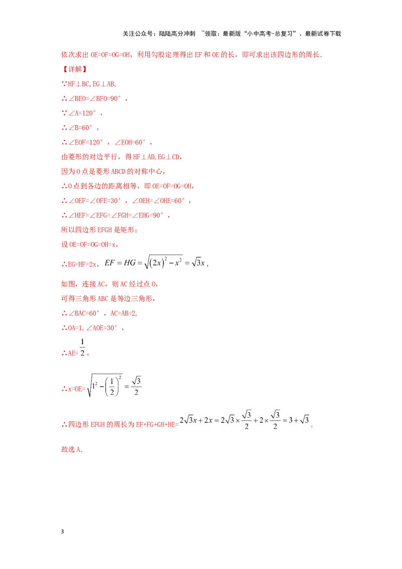 第二讲特殊四边形的性质与判定（题型突破+专题精练）（解析版）_02中考总复习（2026版更新中）_02-数学-中考总复习_2024年中考复习资料_一轮复习资料_第五章四边形_题型突破+专题精练