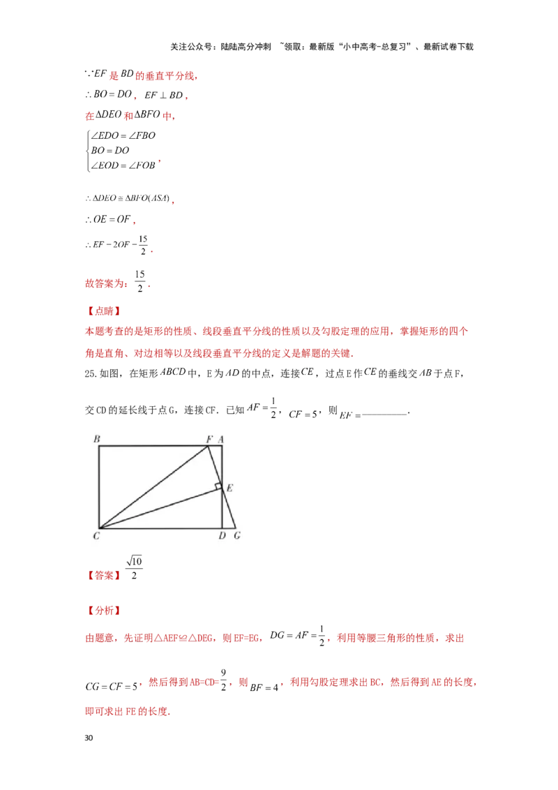 第二讲特殊四边形的性质与判定（题型突破+专题精练）（解析版）_02中考总复习（2026版更新中）_02-数学-中考总复习_2024年中考复习资料_一轮复习资料_第五章四边形_题型突破+专题精练