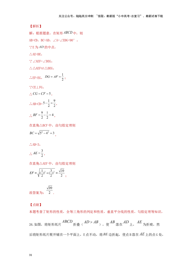 第二讲特殊四边形的性质与判定（题型突破+专题精练）（解析版）_02中考总复习（2026版更新中）_02-数学-中考总复习_2024年中考复习资料_一轮复习资料_第五章四边形_题型突破+专题精练