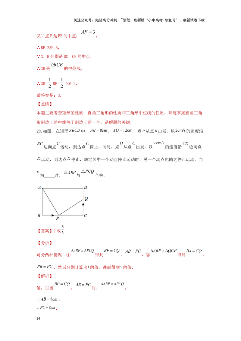 第二讲特殊四边形的性质与判定（题型突破+专题精练）（解析版）_02中考总复习（2026版更新中）_02-数学-中考总复习_2024年中考复习资料_一轮复习资料_第五章四边形_题型突破+专题精练