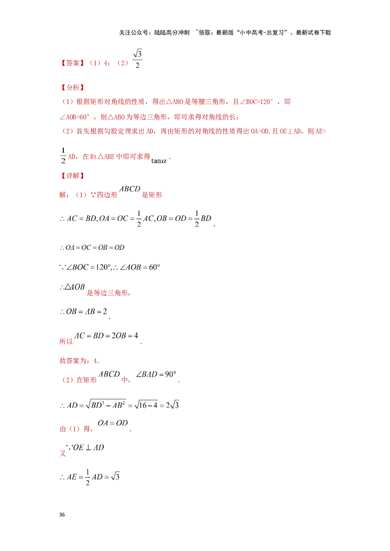 第二讲特殊四边形的性质与判定（题型突破+专题精练）（解析版）_02中考总复习（2026版更新中）_02-数学-中考总复习_2024年中考复习资料_一轮复习资料_第五章四边形_题型突破+专题精练