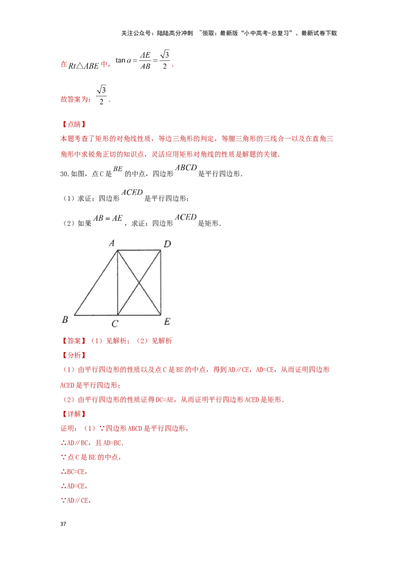 第二讲特殊四边形的性质与判定（题型突破+专题精练）（解析版）_02中考总复习（2026版更新中）_02-数学-中考总复习_2024年中考复习资料_一轮复习资料_第五章四边形_题型突破+专题精练