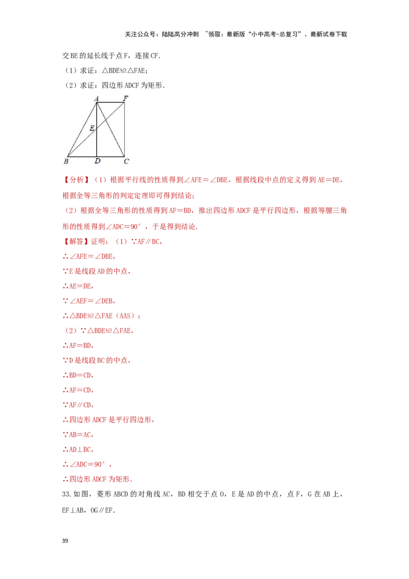 第二讲特殊四边形的性质与判定（题型突破+专题精练）（解析版）_02中考总复习（2026版更新中）_02-数学-中考总复习_2024年中考复习资料_一轮复习资料_第五章四边形_题型突破+专题精练