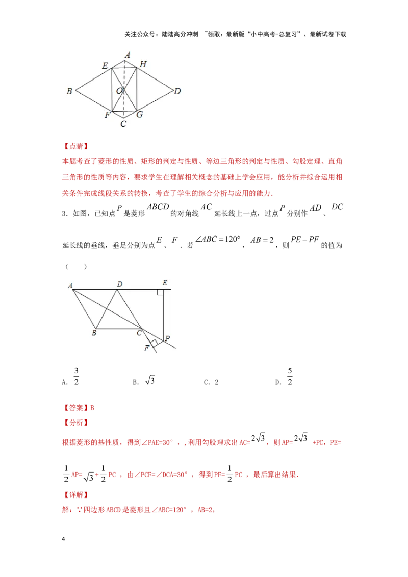 第二讲特殊四边形的性质与判定（题型突破+专题精练）（解析版）_02中考总复习（2026版更新中）_02-数学-中考总复习_2024年中考复习资料_一轮复习资料_第五章四边形_题型突破+专题精练