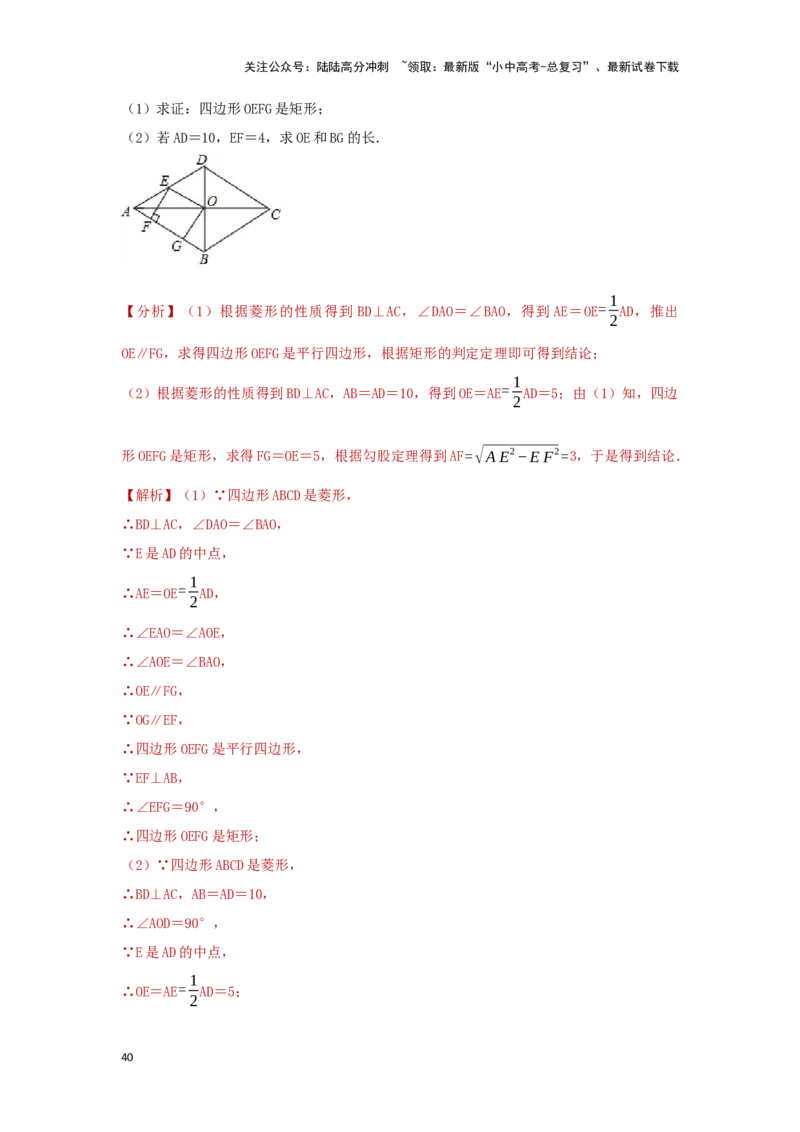 第二讲特殊四边形的性质与判定（题型突破+专题精练）（解析版）_02中考总复习（2026版更新中）_02-数学-中考总复习_2024年中考复习资料_一轮复习资料_第五章四边形_题型突破+专题精练