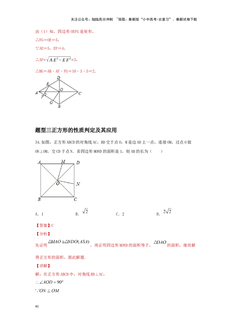 第二讲特殊四边形的性质与判定（题型突破+专题精练）（解析版）_02中考总复习（2026版更新中）_02-数学-中考总复习_2024年中考复习资料_一轮复习资料_第五章四边形_题型突破+专题精练