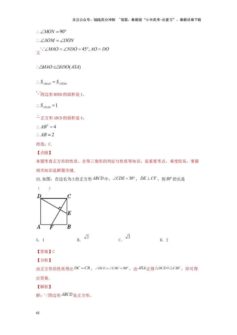 第二讲特殊四边形的性质与判定（题型突破+专题精练）（解析版）_02中考总复习（2026版更新中）_02-数学-中考总复习_2024年中考复习资料_一轮复习资料_第五章四边形_题型突破+专题精练