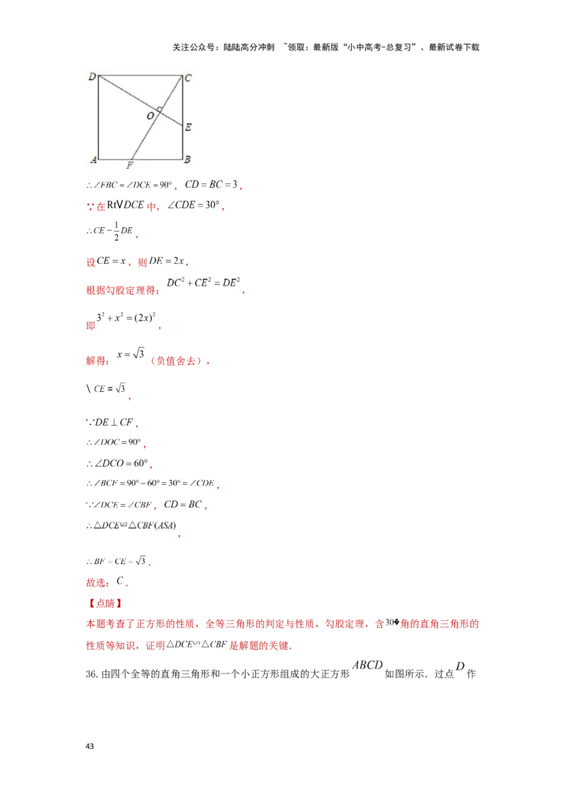 第二讲特殊四边形的性质与判定（题型突破+专题精练）（解析版）_02中考总复习（2026版更新中）_02-数学-中考总复习_2024年中考复习资料_一轮复习资料_第五章四边形_题型突破+专题精练